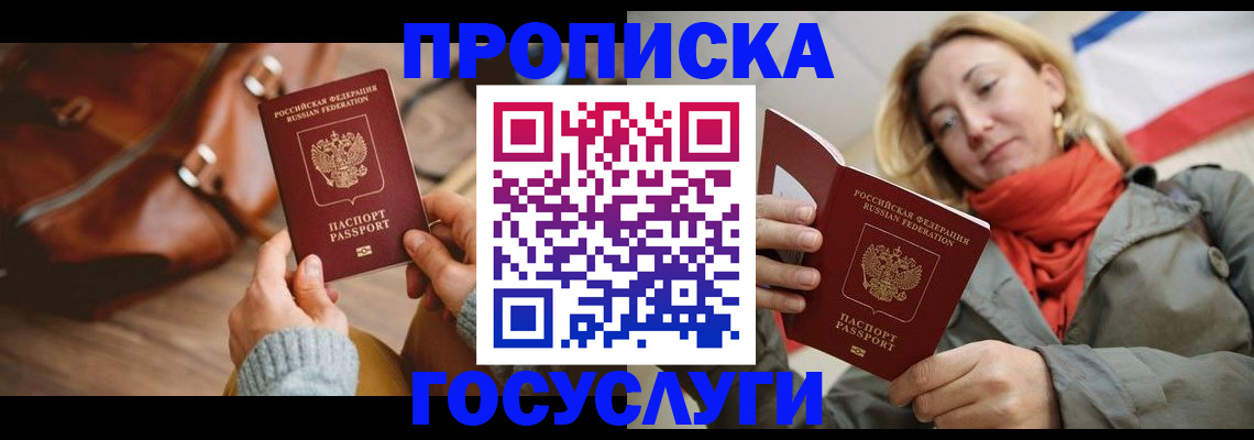 временная регистрация недорого в Белоярске