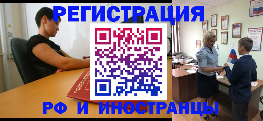 прописка законно в Белоярске